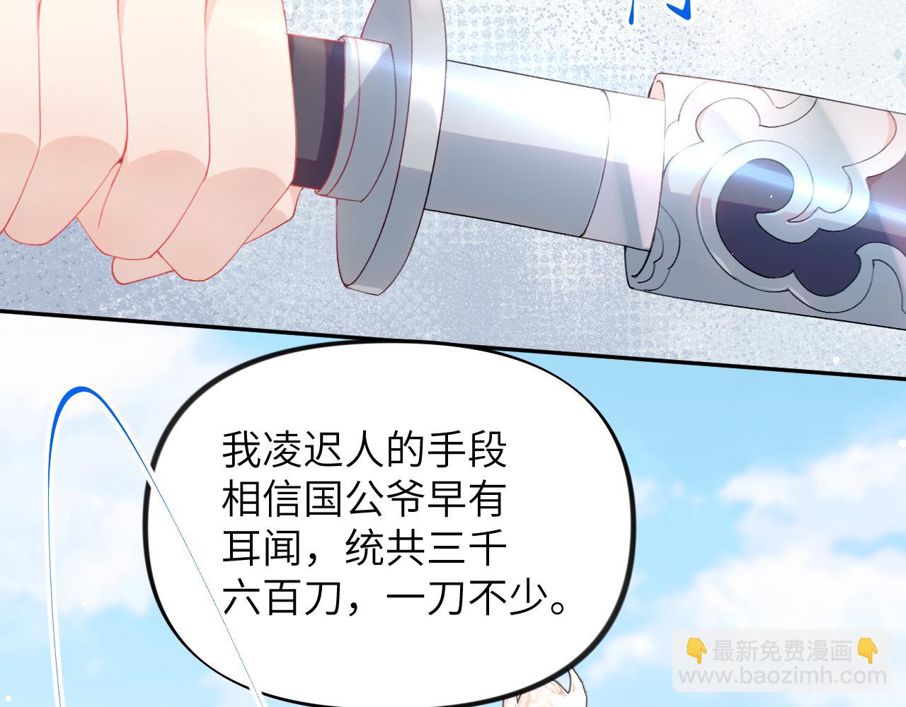 第81话 霸气护短！(1/2)-第83话