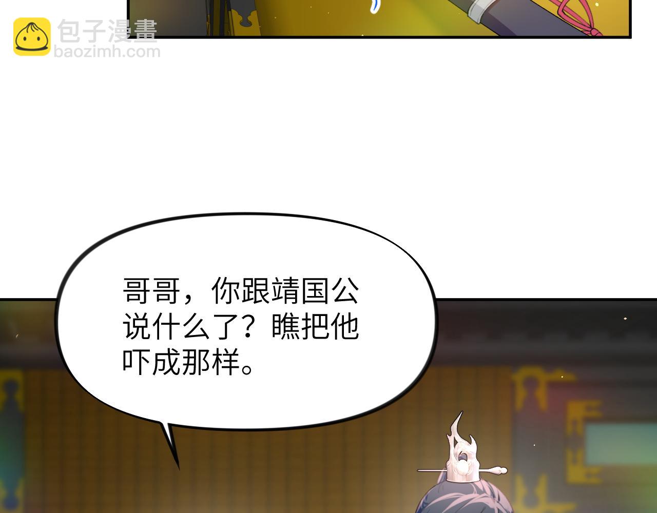 第81话 霸气护短！(1/2)-第83话