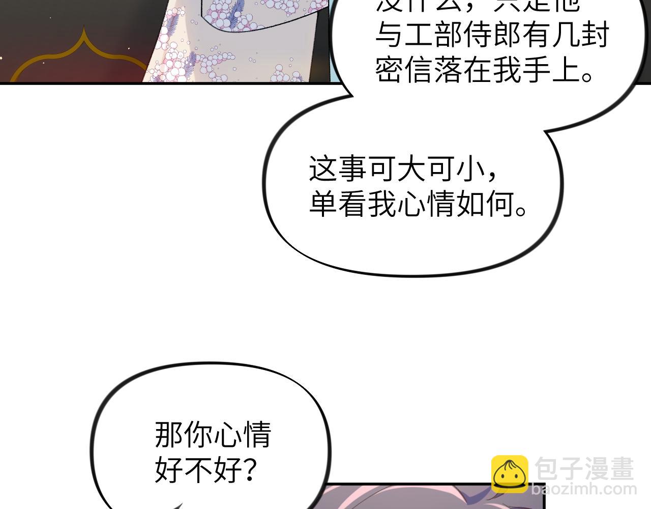 第81话 霸气护短！(1/2)-第83话