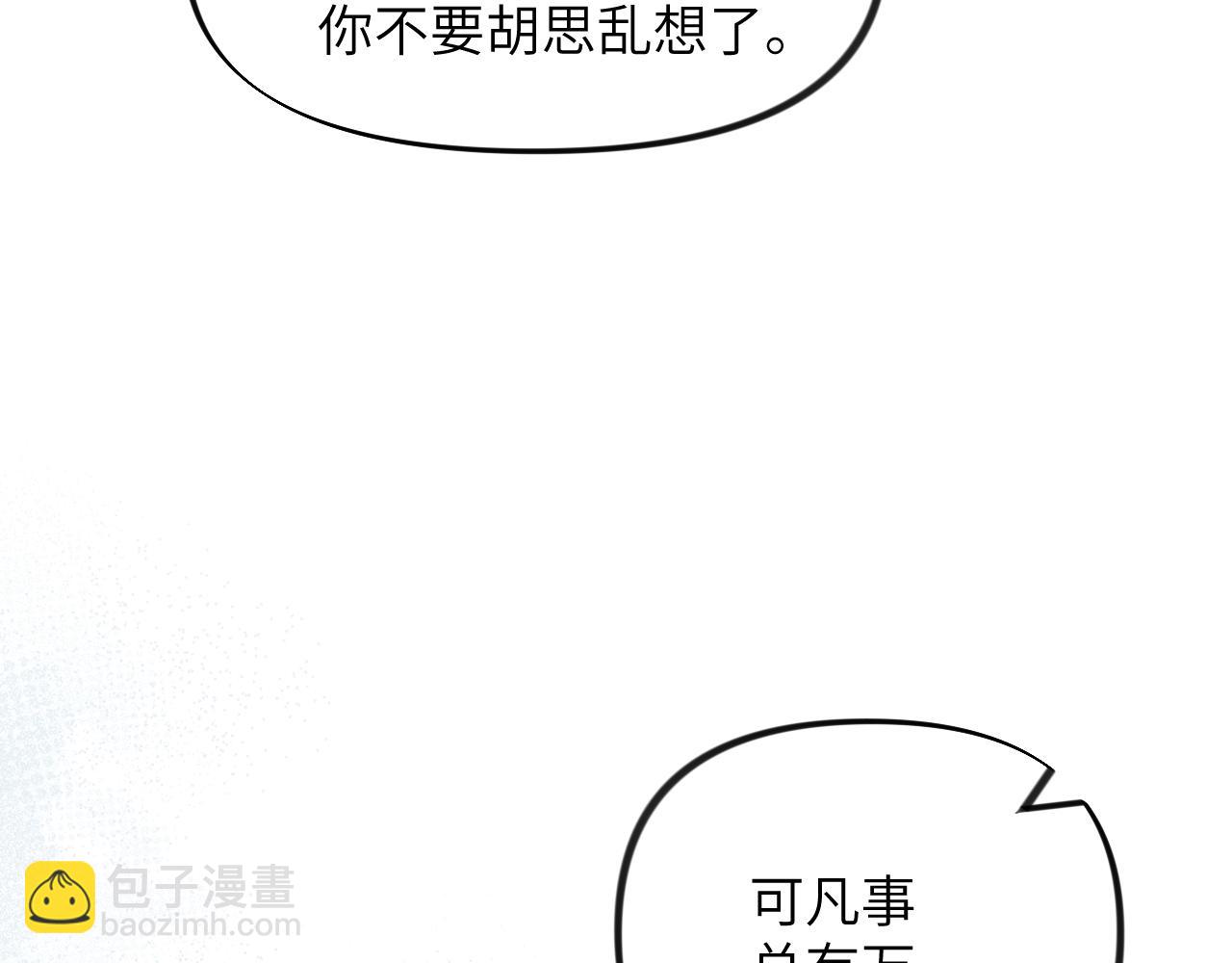 第81话 霸气护短！(1/2)-第83话