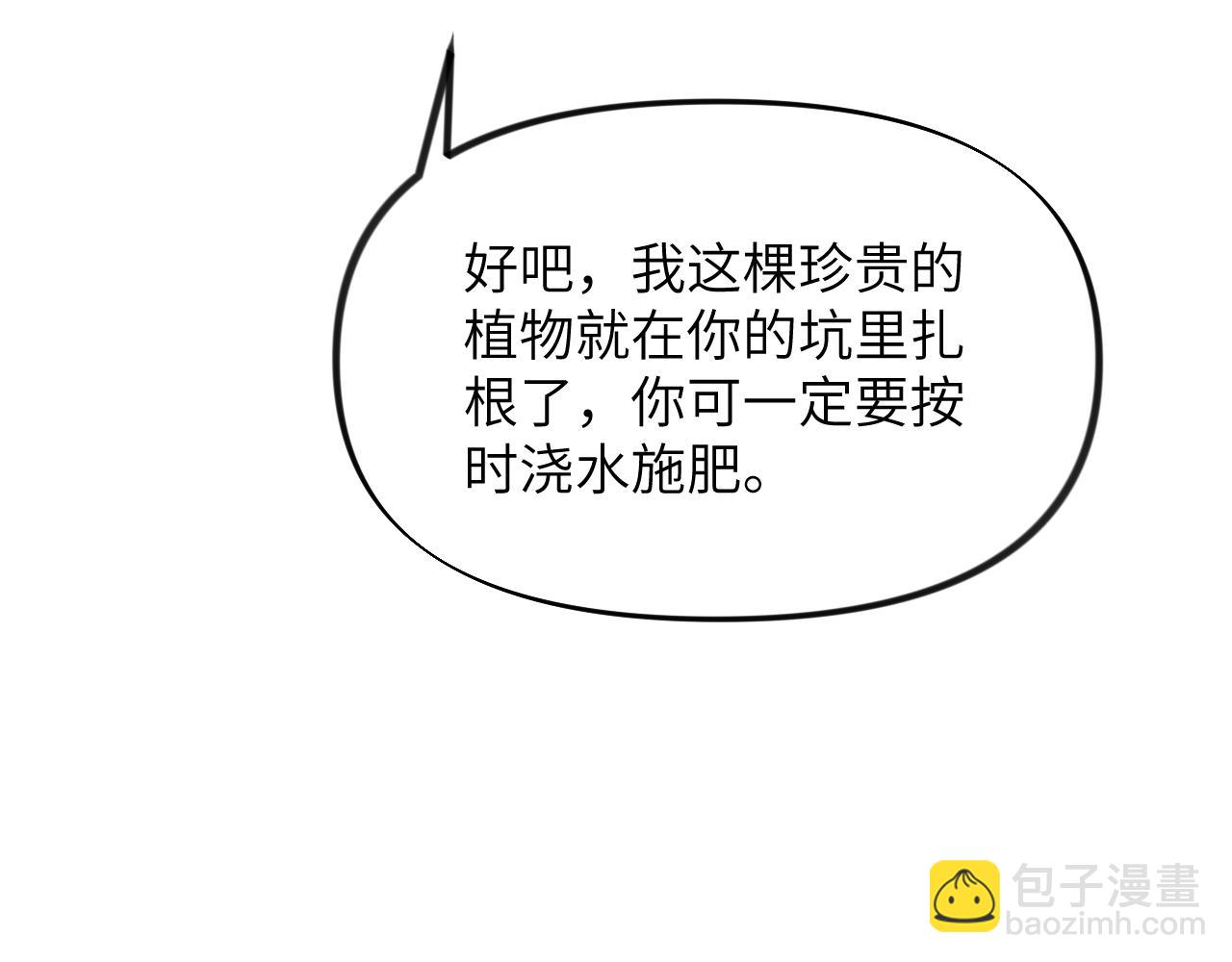 第83话 这辈子掉进你坑里(1/2)-第85话