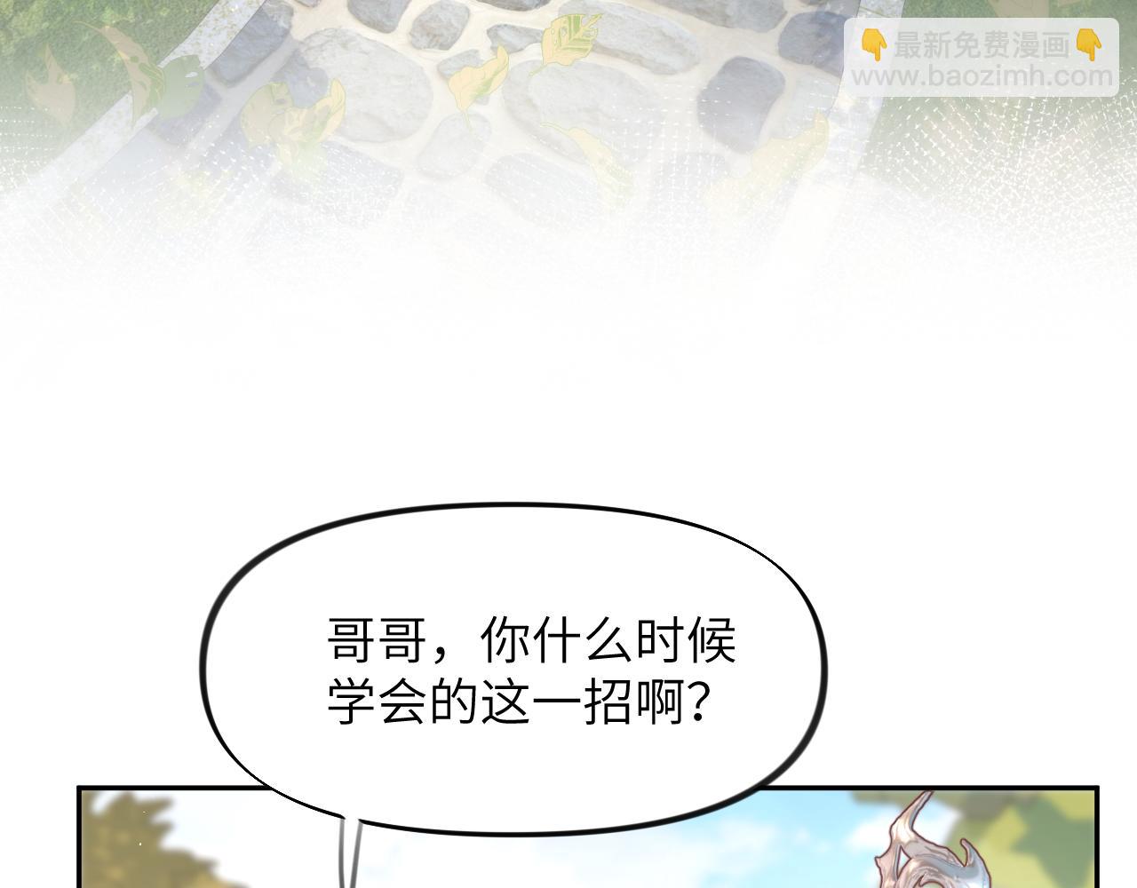 忽如一夜病嬌來 - 第83話 這輩子掉進你坑裡(2/2) - 1