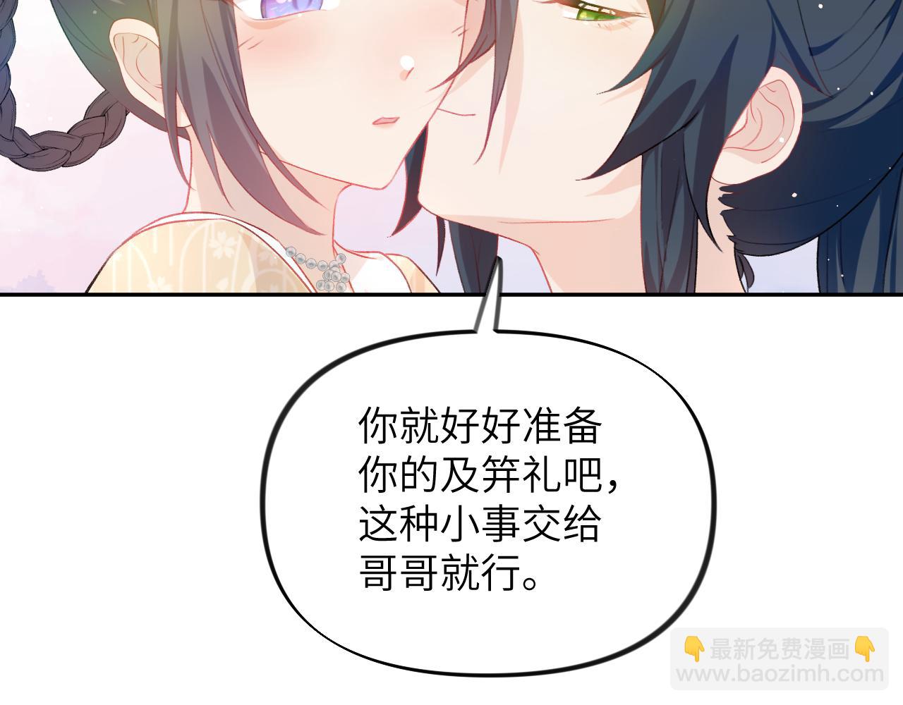 忽如一夜病嬌來 - 第83話 這輩子掉進你坑裡(2/2) - 2
