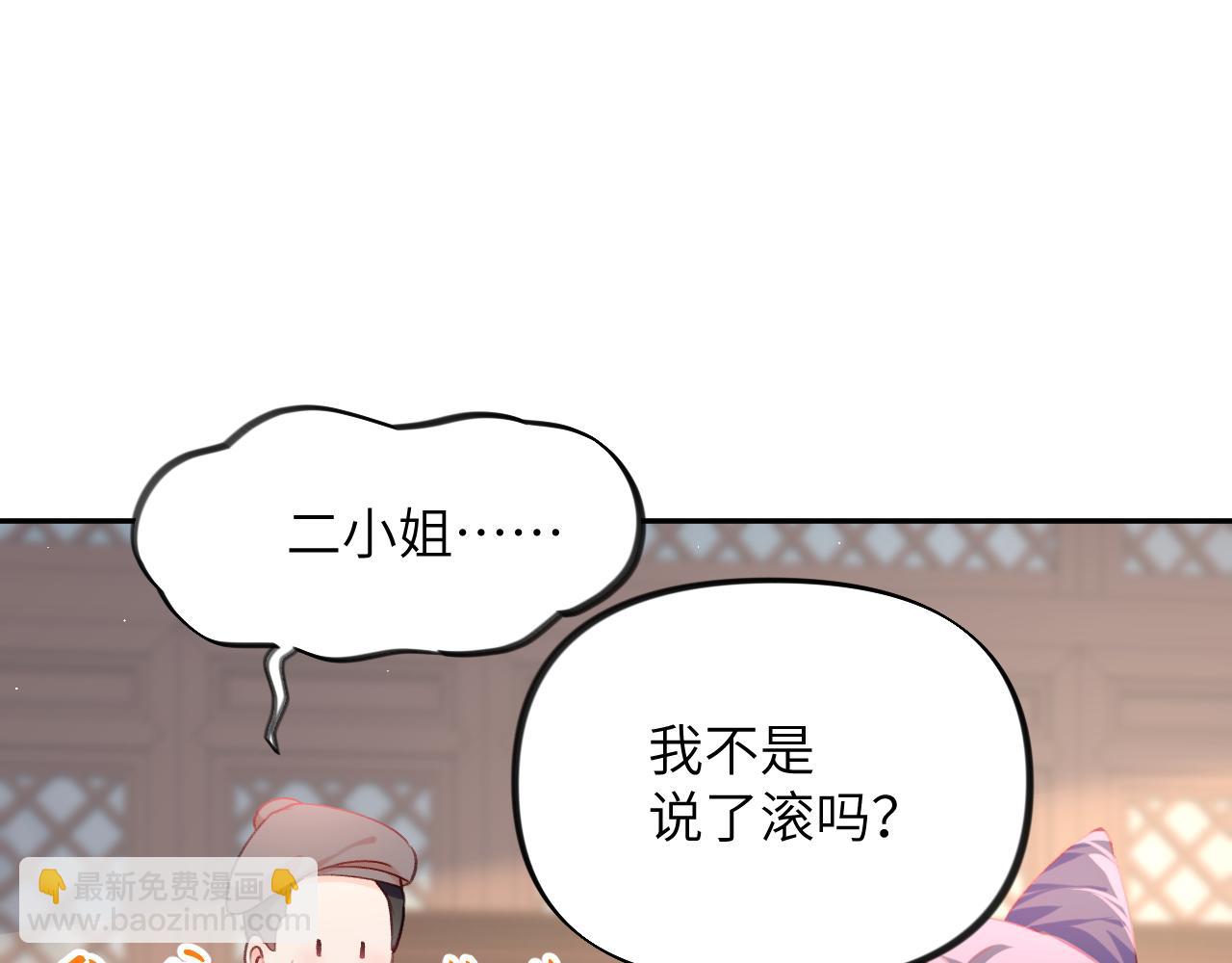 忽如一夜病嬌來 - 第83話 這輩子掉進你坑裡(2/2) - 1