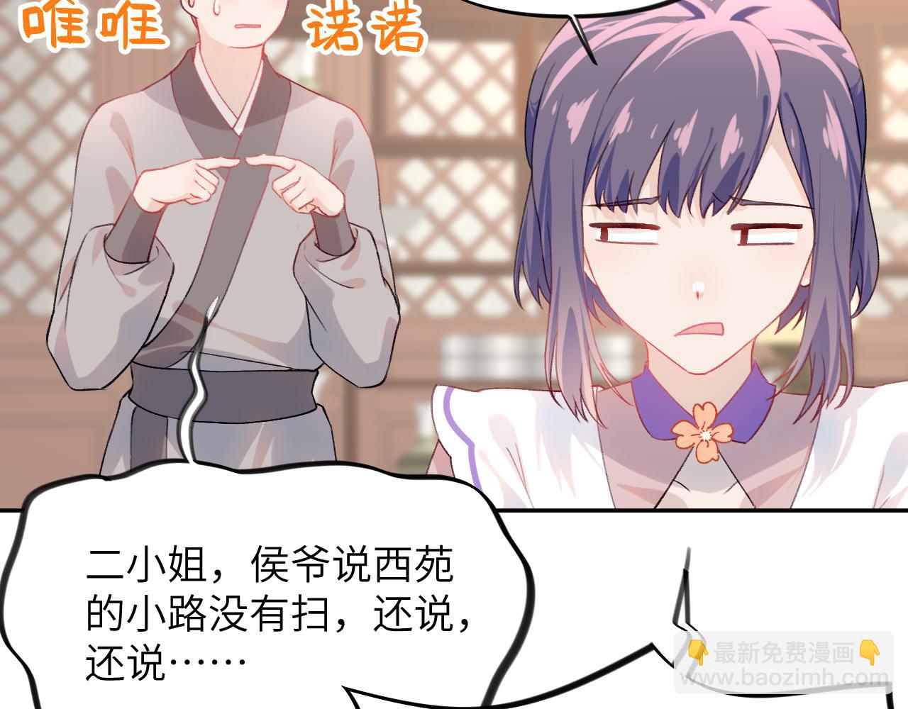 忽如一夜病嬌來 - 第83話 這輩子掉進你坑裡(2/2) - 2