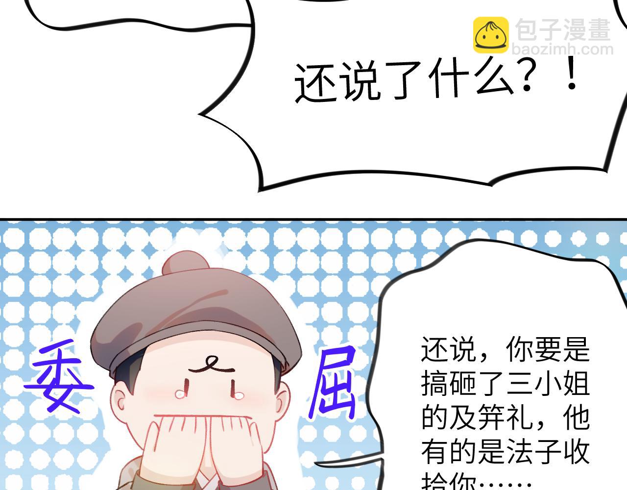 忽如一夜病嬌來 - 第83話 這輩子掉進你坑裡(2/2) - 3