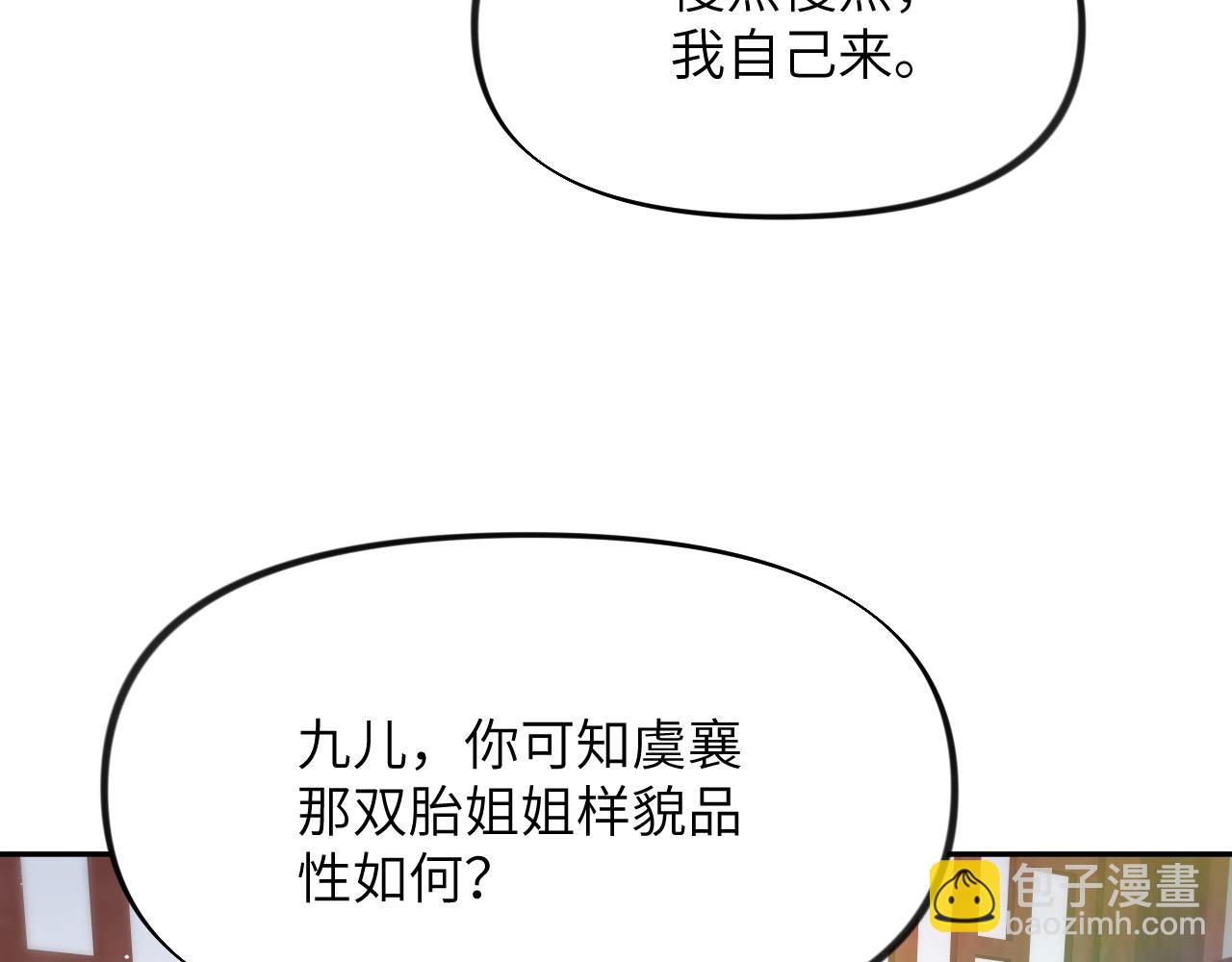 忽如一夜病嬌來 - 第83話 這輩子掉進你坑裡(2/2) - 4