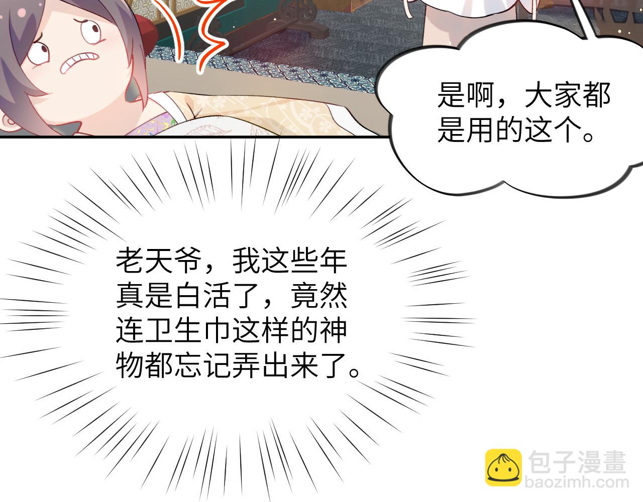 第85话 尴尬的葵水(1/2)-第87话