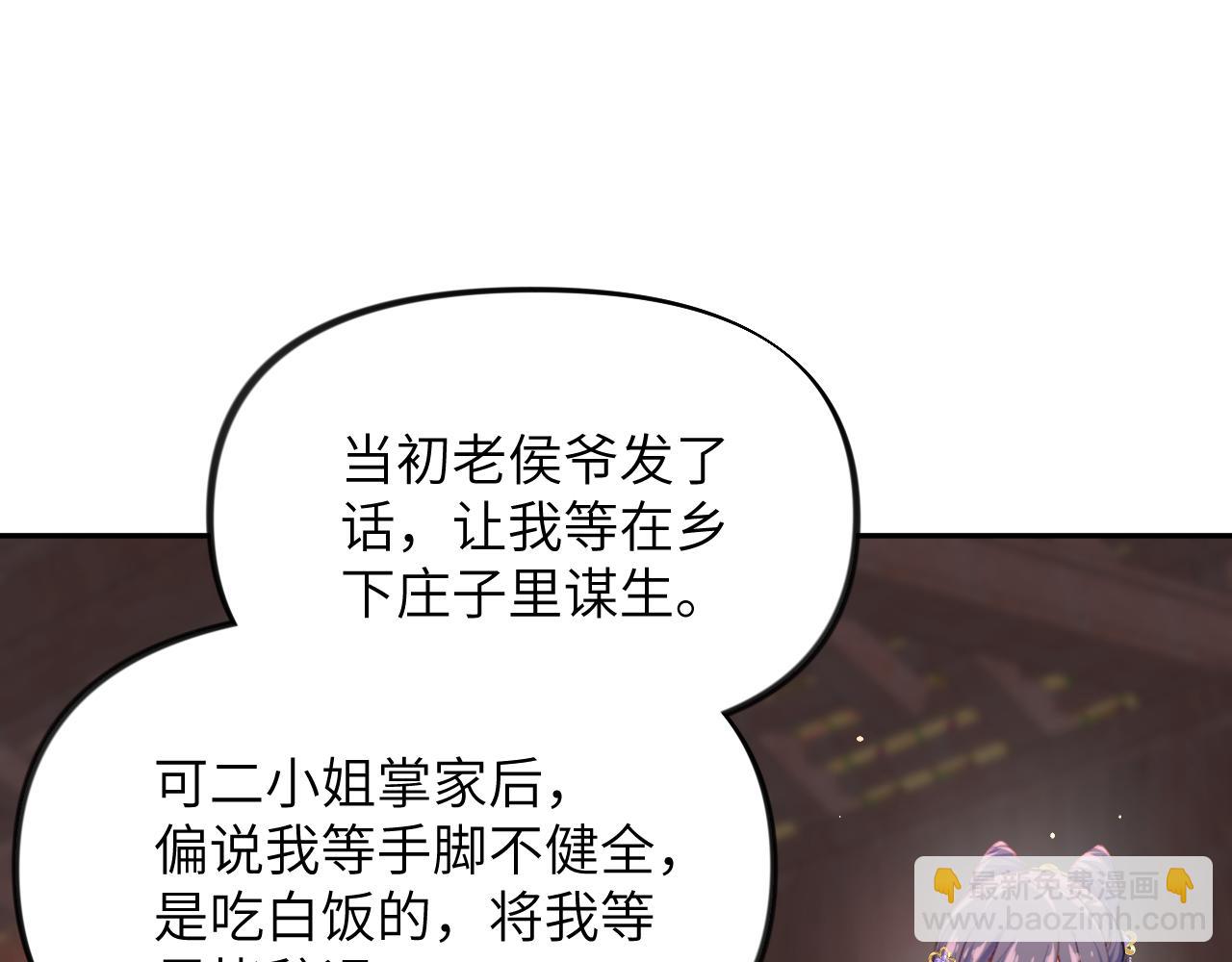 第87话 黑化的虞妙琪(1/3)-第89话