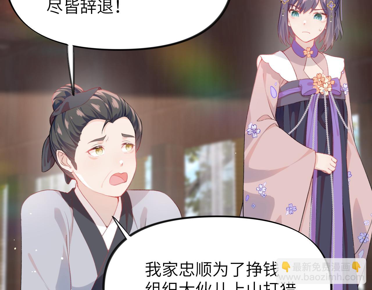 第87话 黑化的虞妙琪(1/3)-第89话