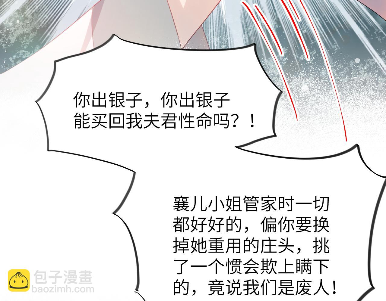 第87话 黑化的虞妙琪(1/3)-第89话