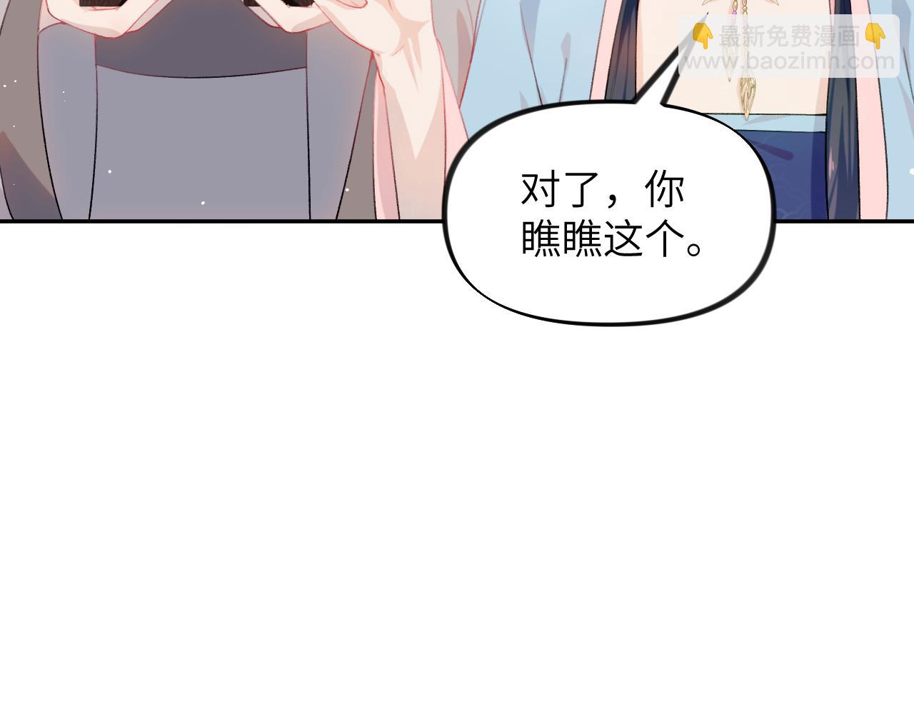 忽如一夜病嬌來 - 第87話 黑化的虞妙琪(2/3) - 1