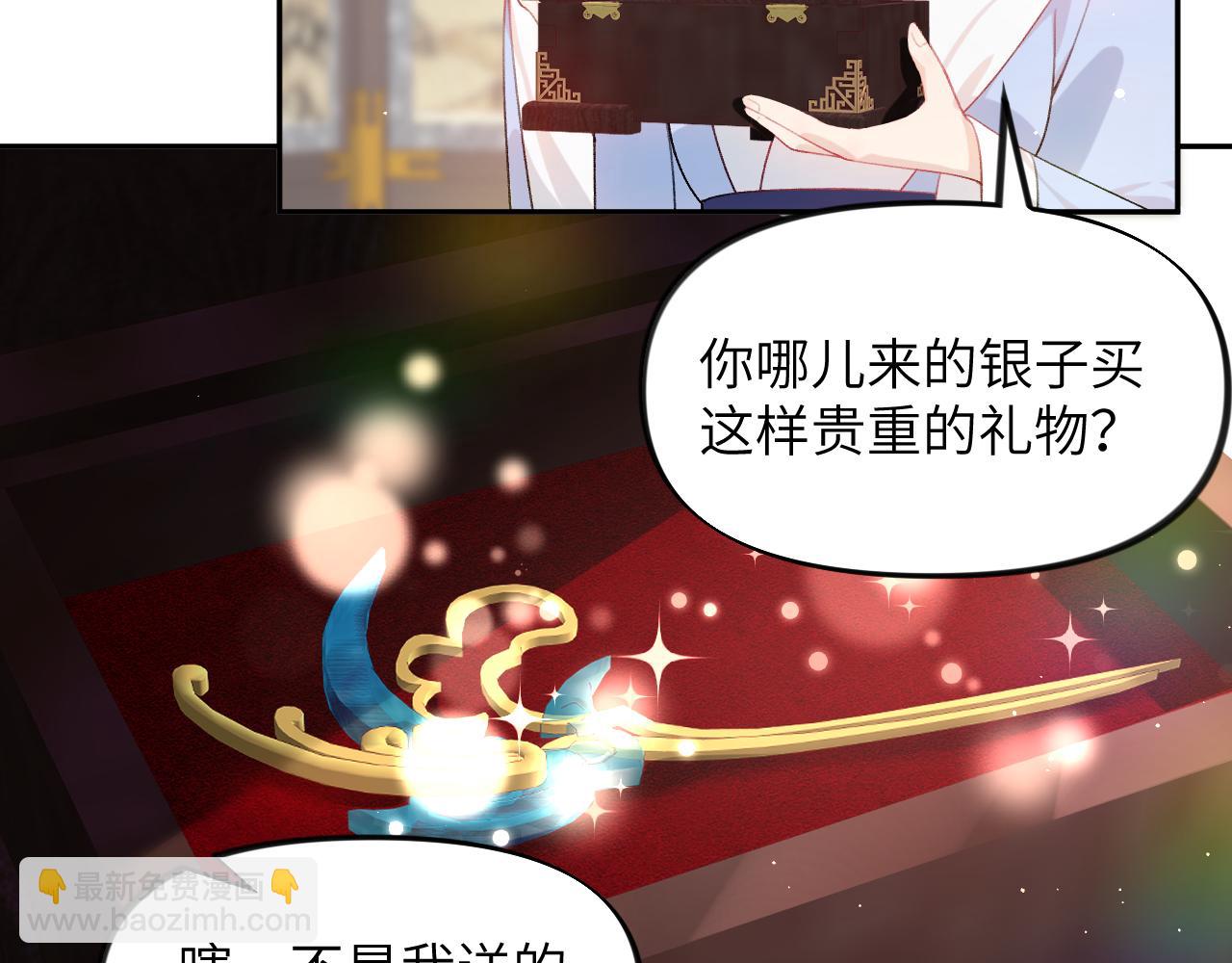 忽如一夜病嬌來 - 第87話 黑化的虞妙琪(2/3) - 3