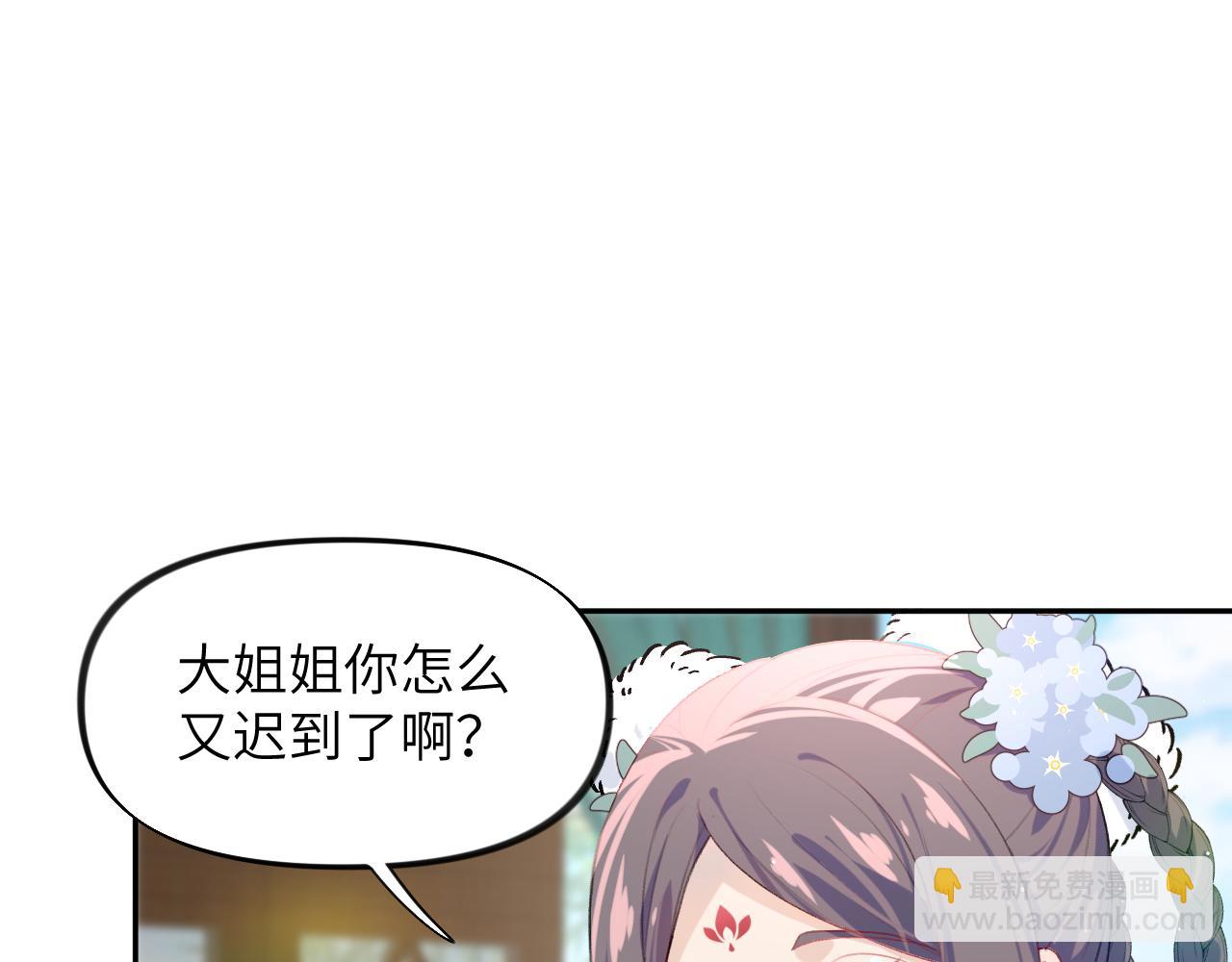 忽如一夜病嬌來 - 第87話 黑化的虞妙琪(1/3) - 1