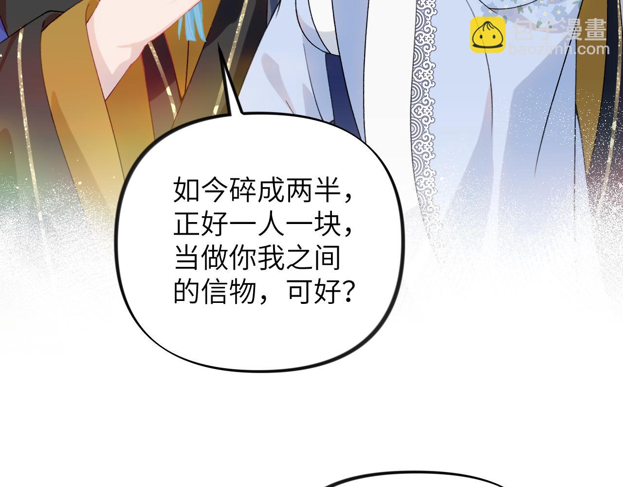 第89话 互戴信物(1/2)-第91话