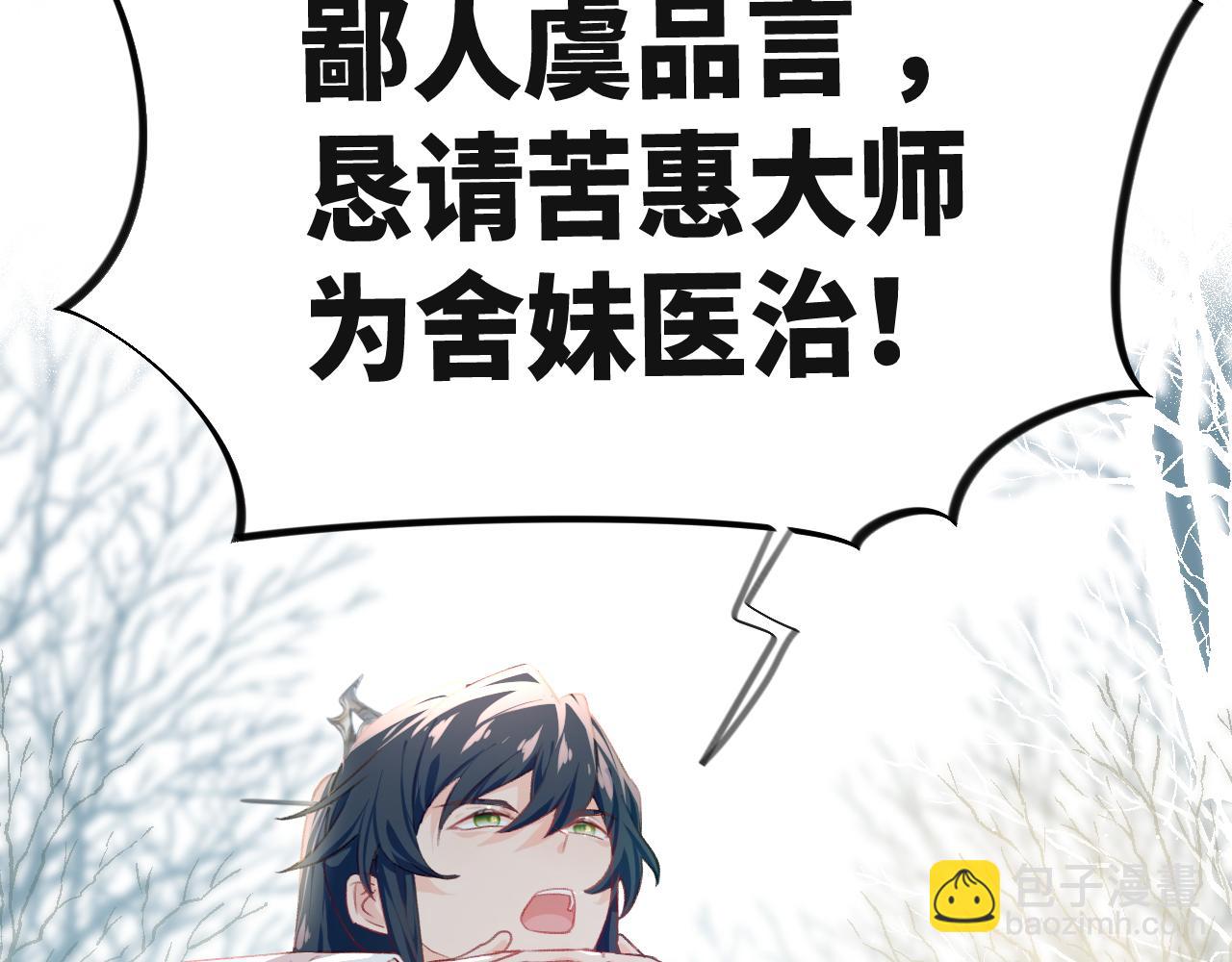 忽如一夜病嬌來 - 第95話 虞品言求醫(2/3) - 6