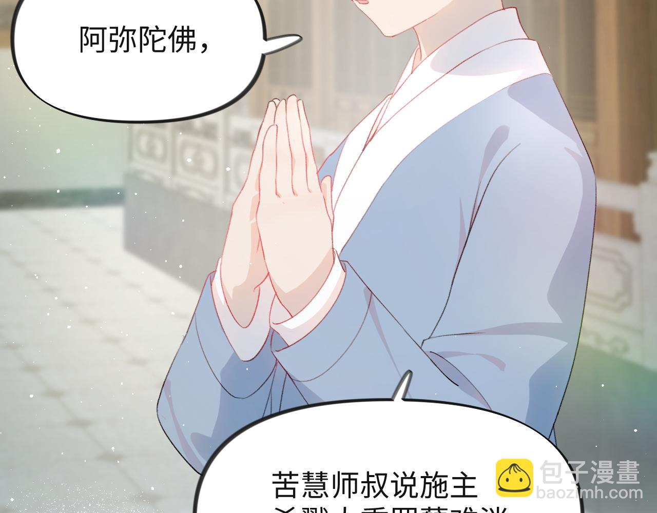 忽如一夜病嬌來 - 第95話 虞品言求醫(2/3) - 4