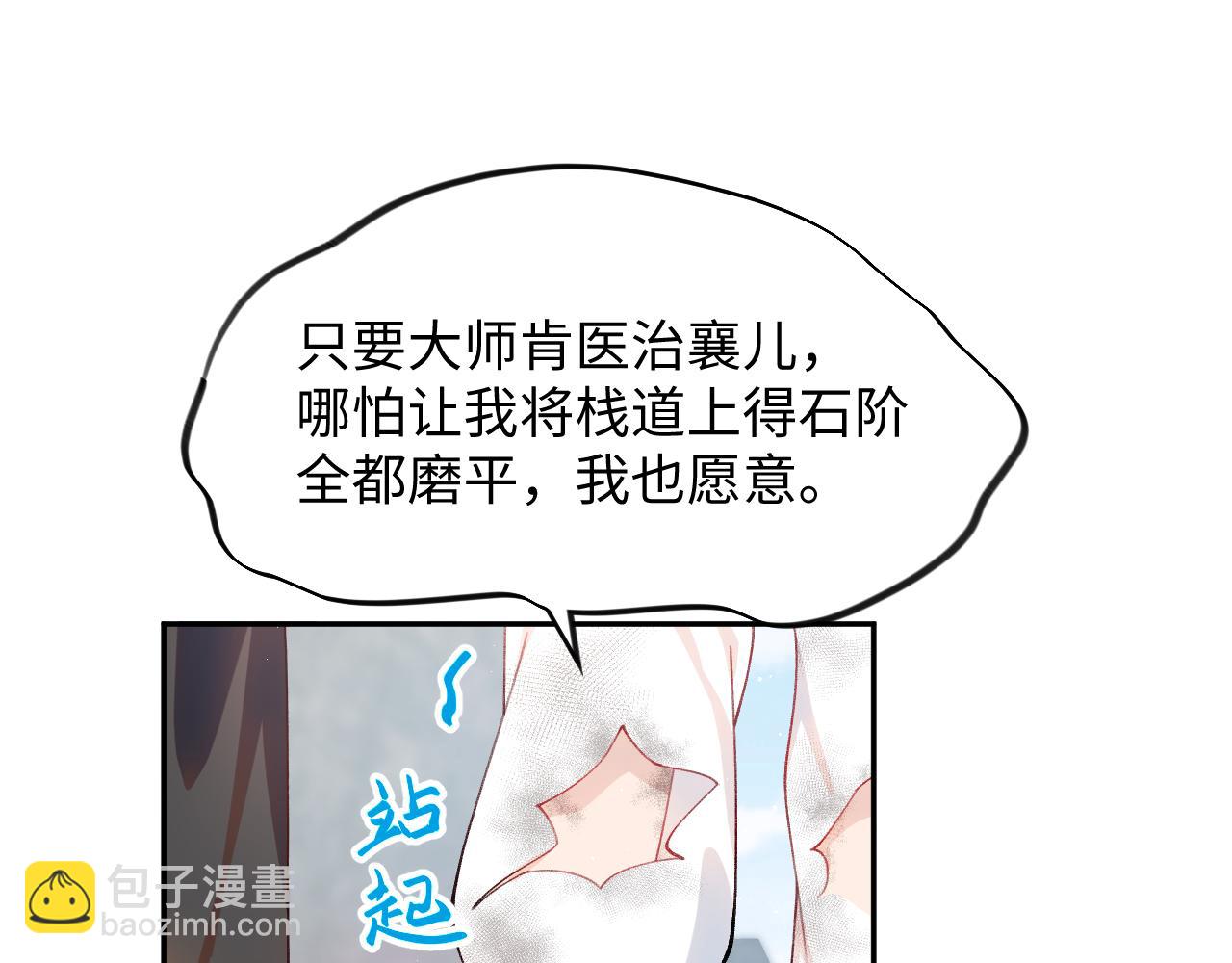 忽如一夜病嬌來 - 第95話 虞品言求醫(2/3) - 7