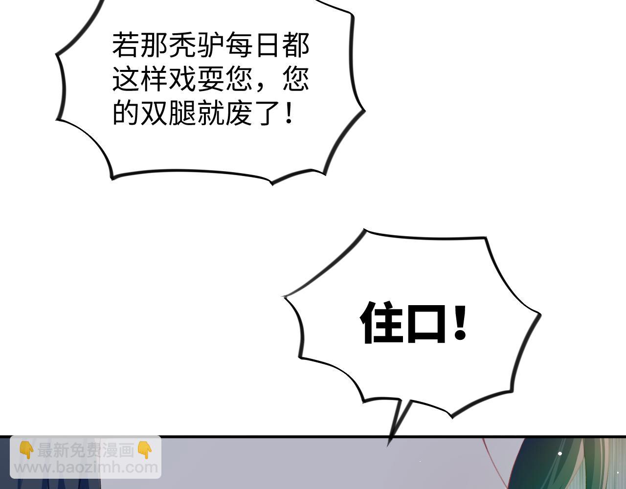 忽如一夜病嬌來 - 第95話 虞品言求醫(2/3) - 3