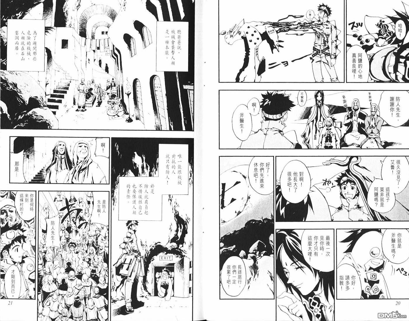 護神戰記 - 第1卷(1/2) - 3