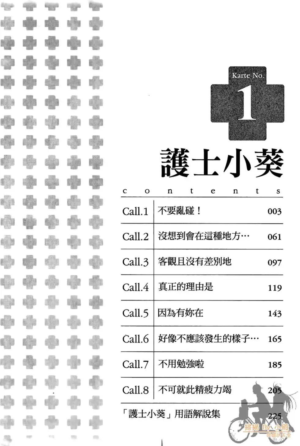 護士小葵 - 第01卷(1/5) - 4