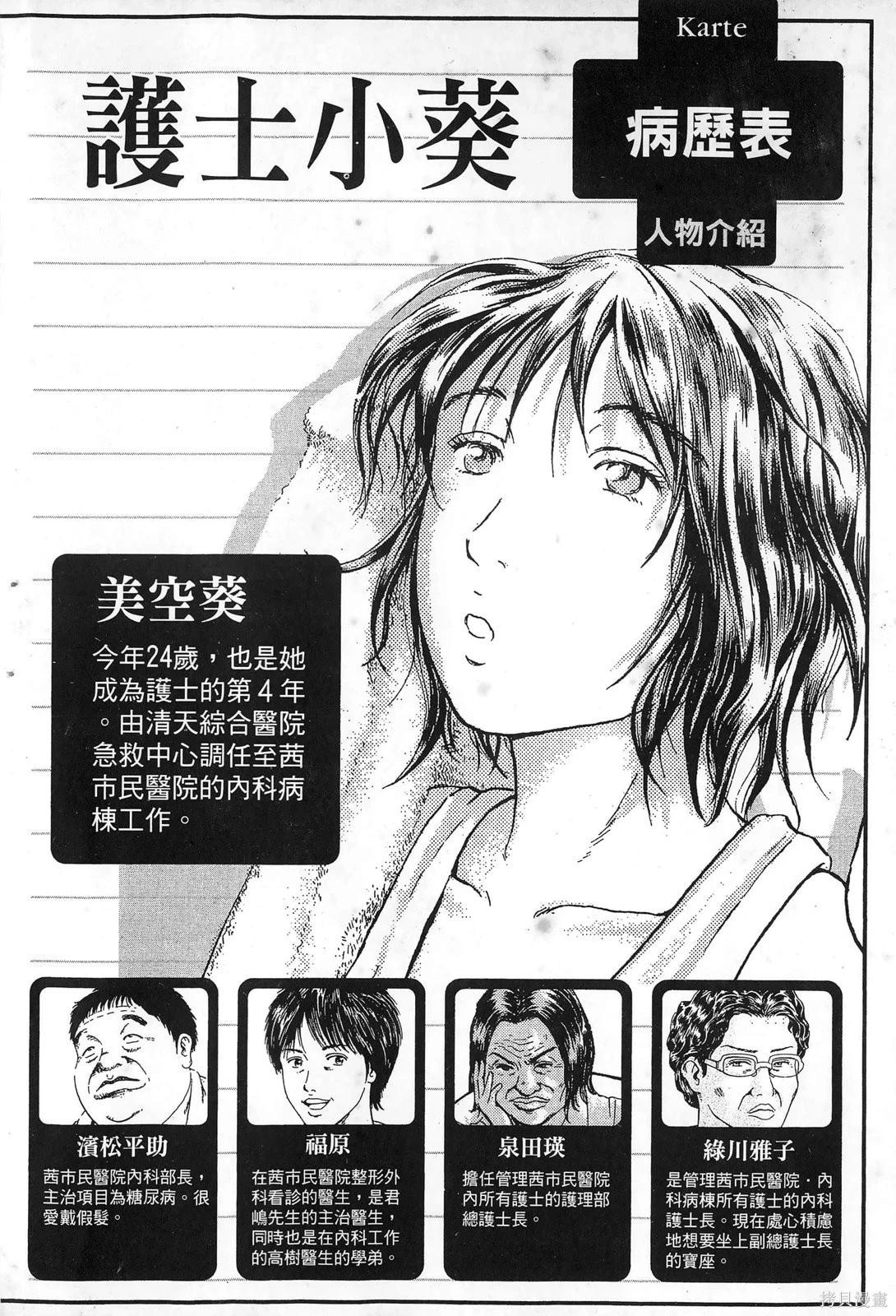 護士小葵 - 第3卷(1/5) - 5