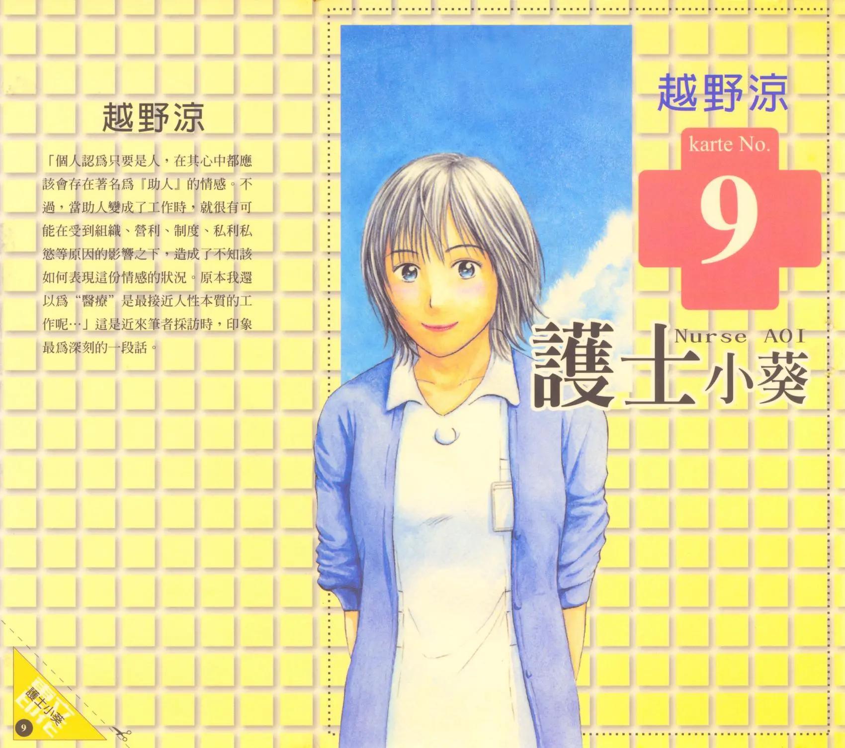護士小葵 - 第09卷(1/4) - 1