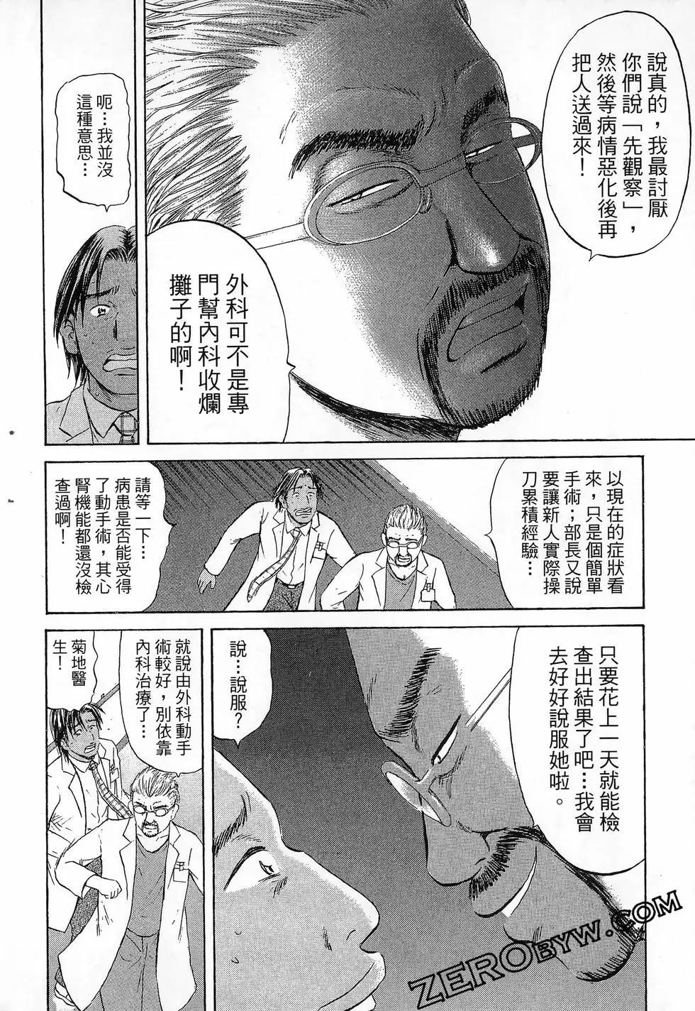 護士小葵 - 第09卷(1/4) - 7