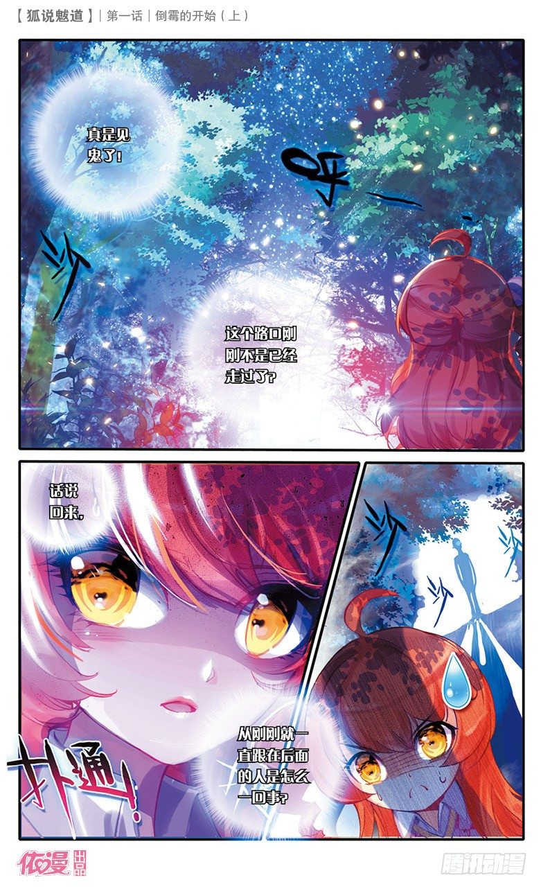 01 倒霉的开始（上）-第1话