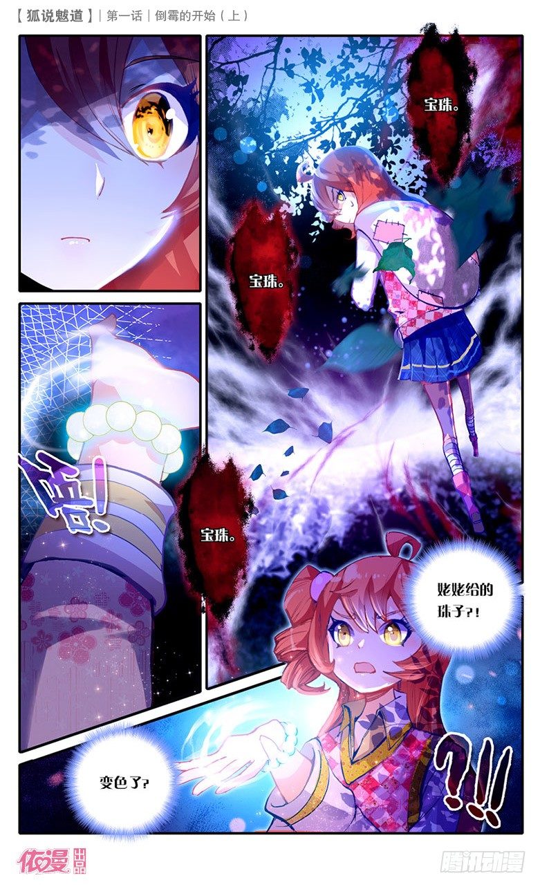 01 倒霉的开始（上）-第1话