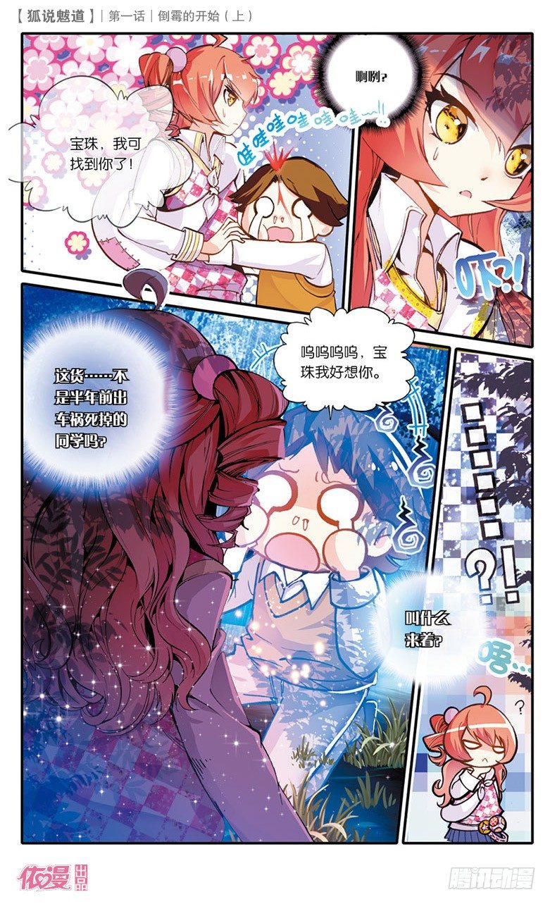 01 倒霉的开始（上）-第1话