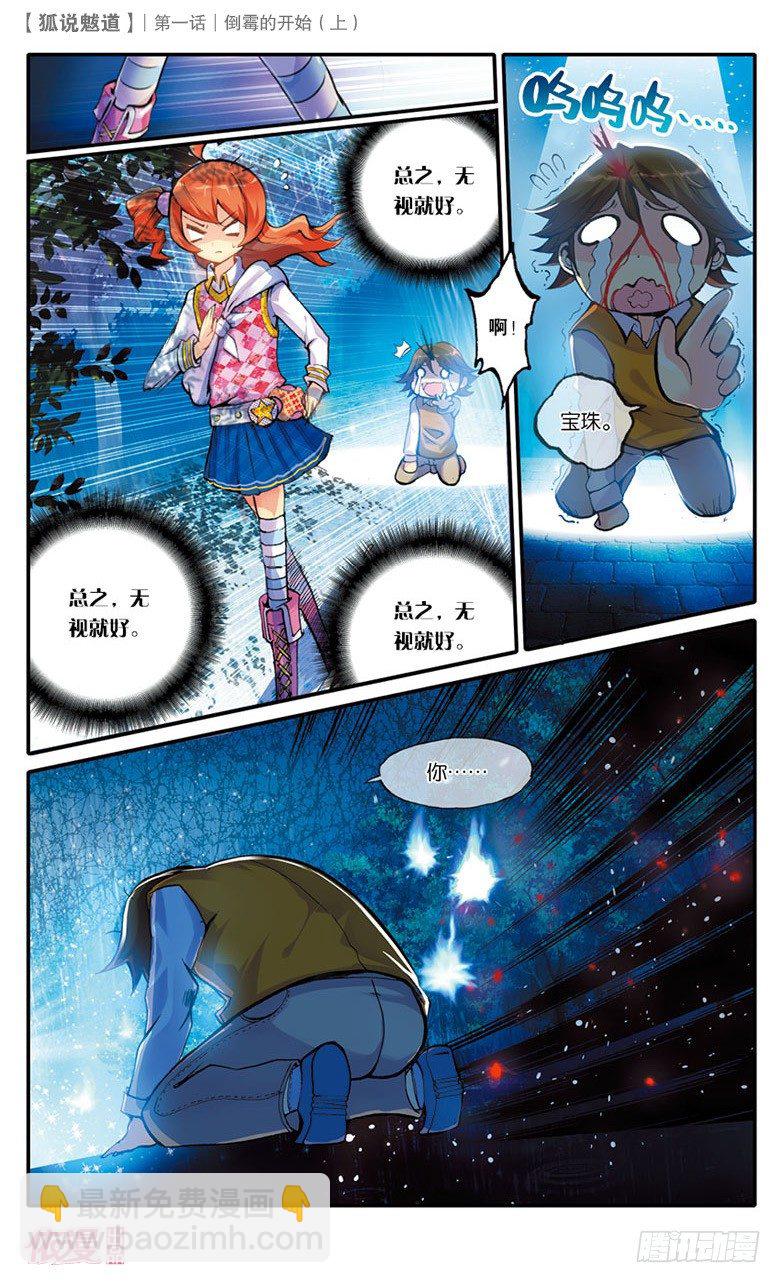 01 倒霉的开始（上）-第1话