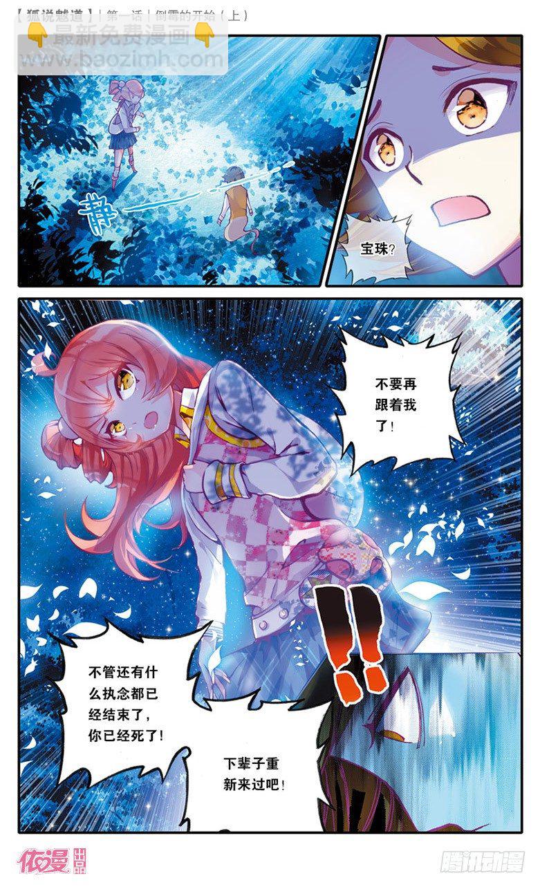 01 倒霉的开始（上）-第1话