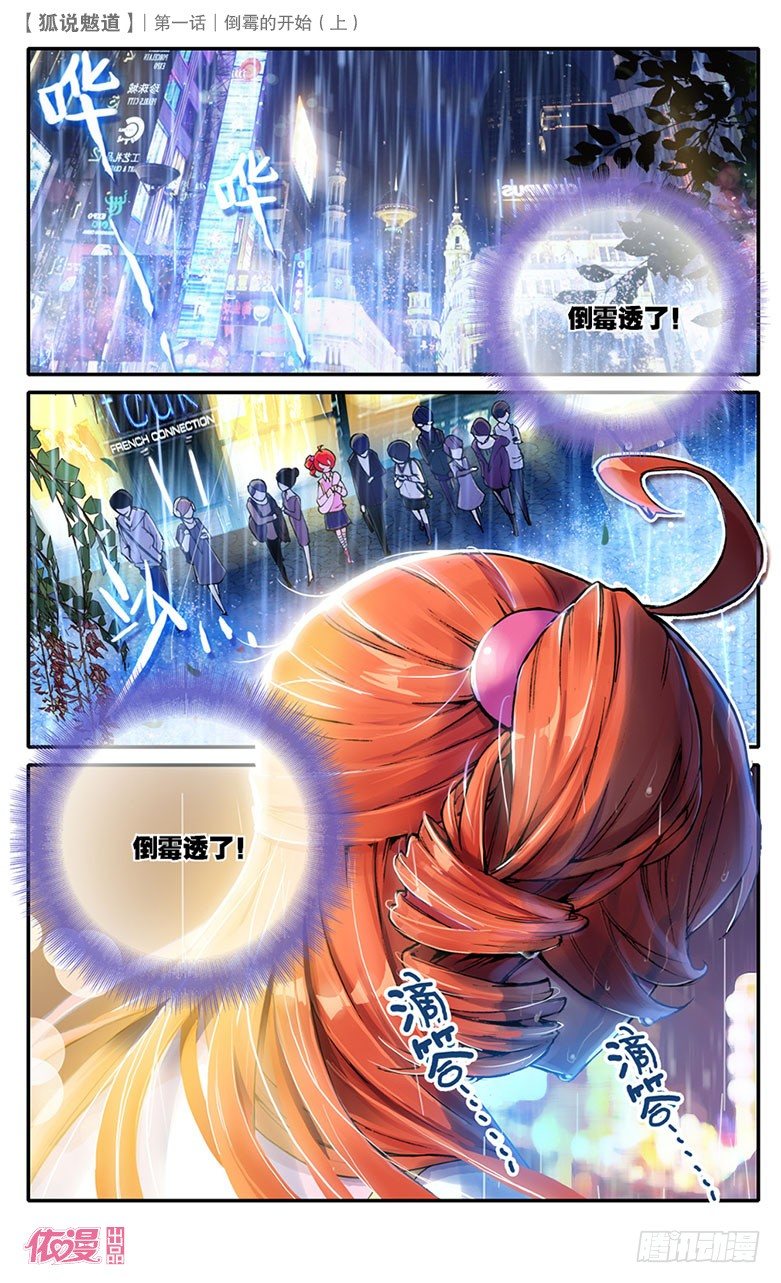 01 倒霉的开始（上）-第1话