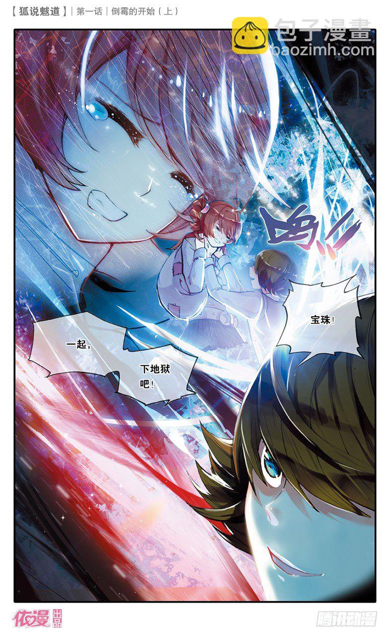 01 倒霉的开始（上）-第1话