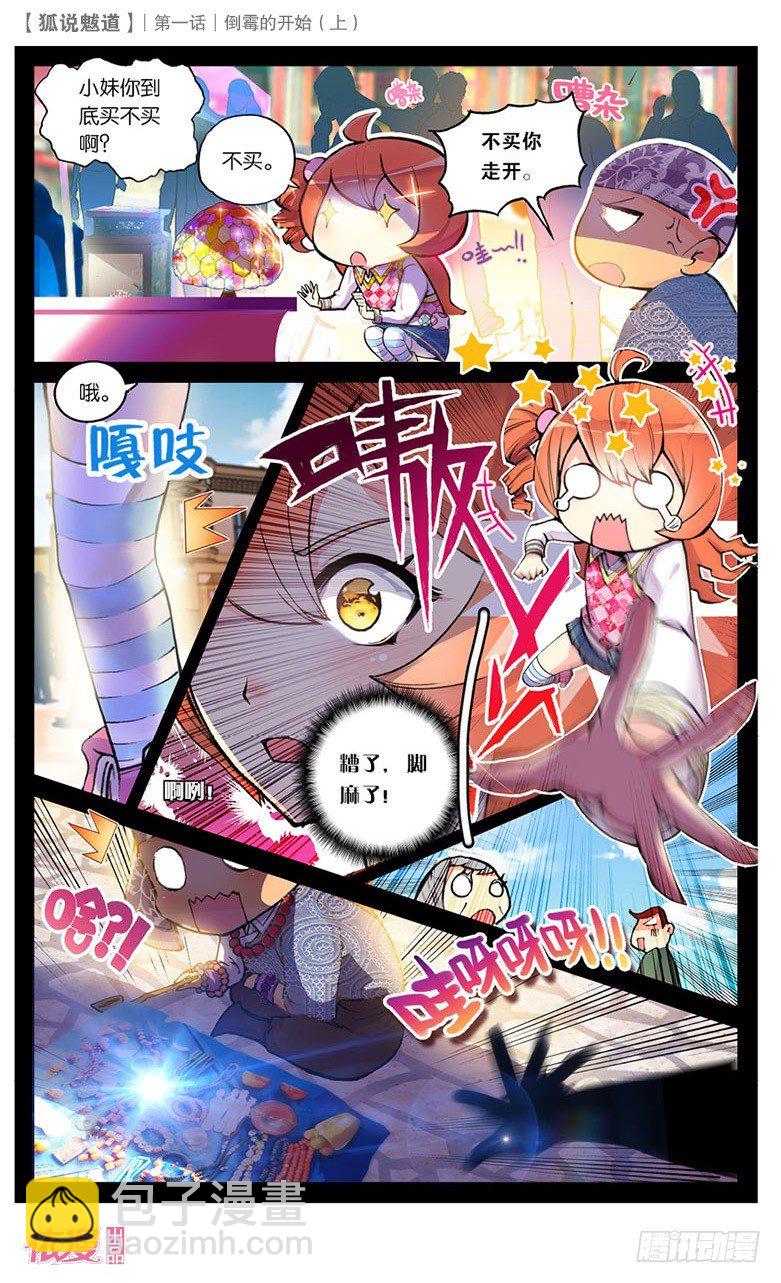 01 倒霉的开始（上）-第1话