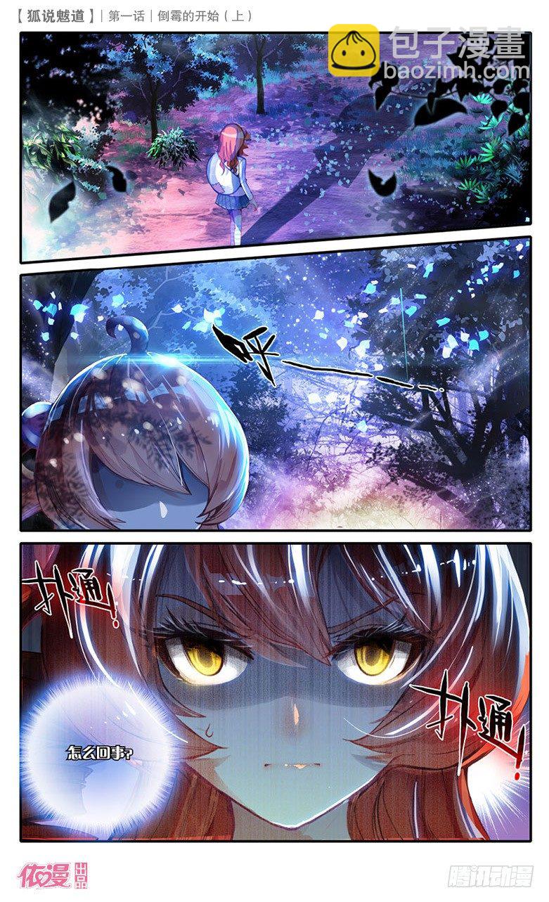 01 倒霉的开始（上）-第1话