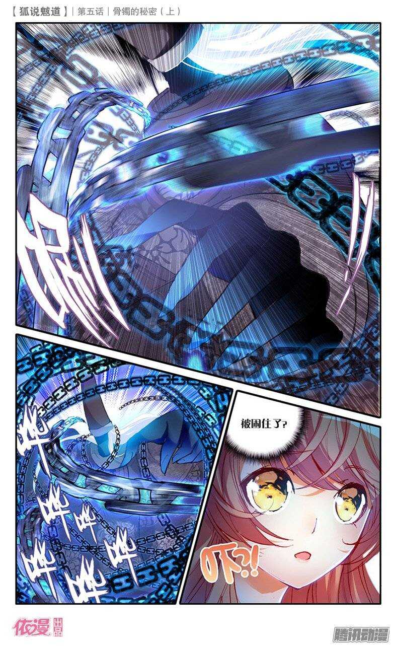 11 骨镯的秘密（中）-第11话