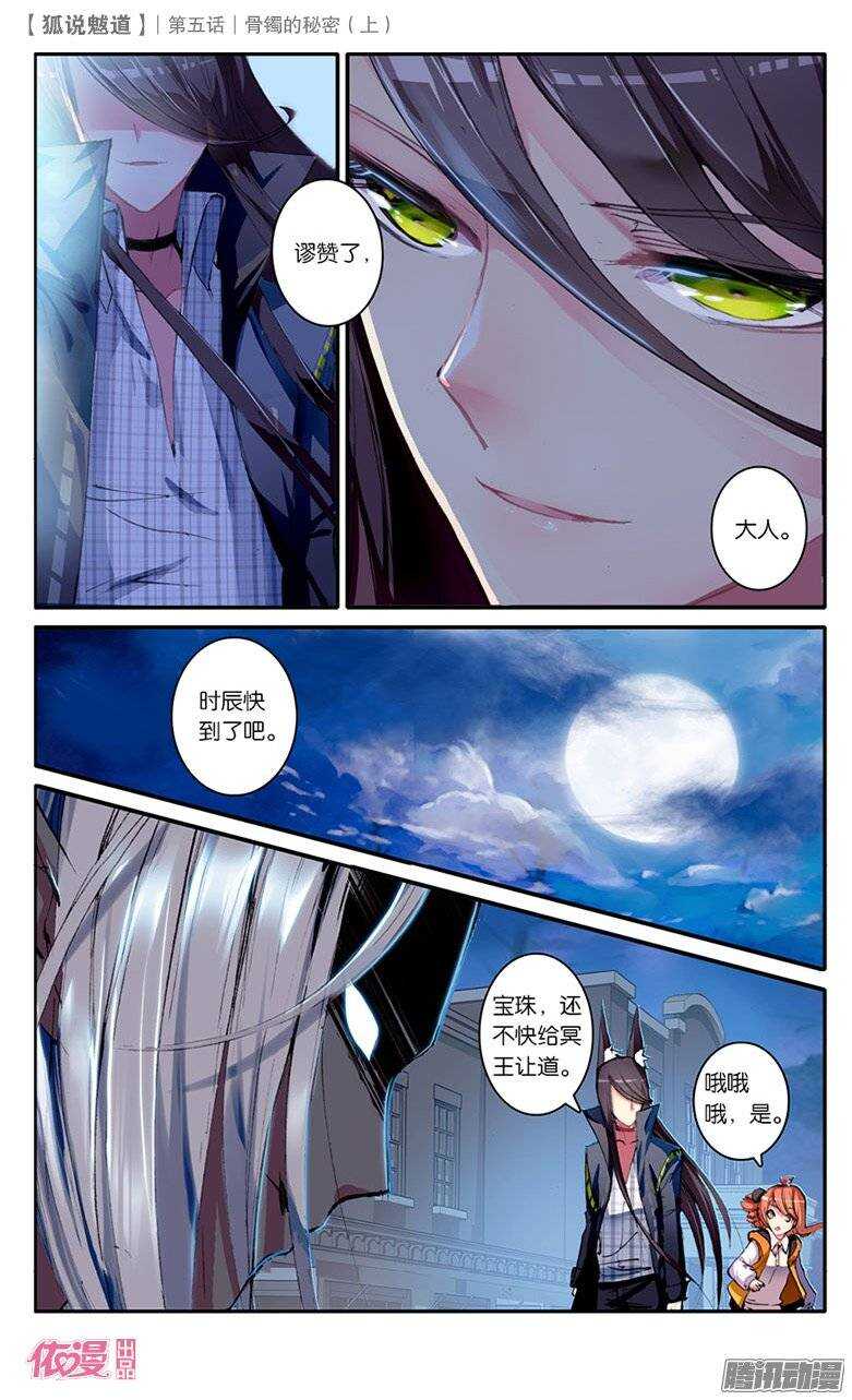 11 骨镯的秘密（中）-第11话