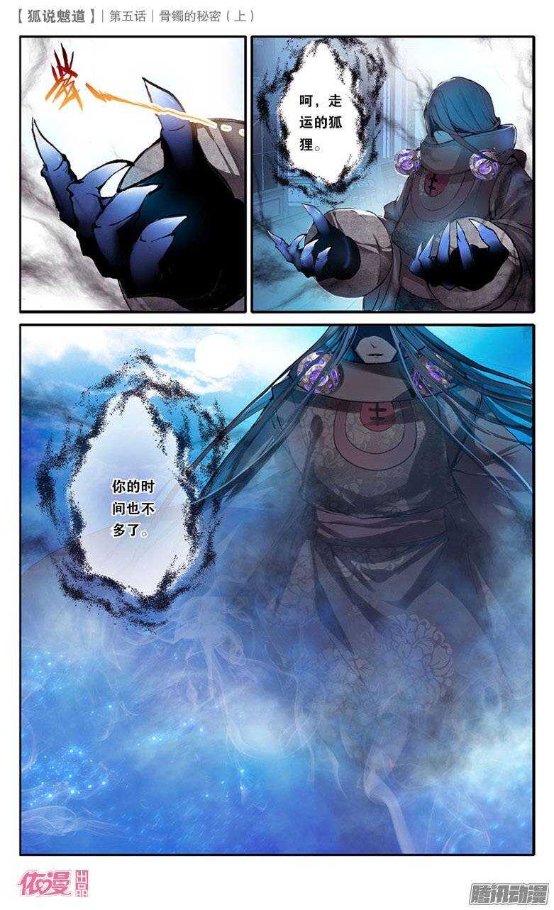 11 骨镯的秘密（中）-第11话