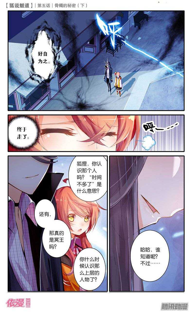 11 骨镯的秘密（中）-第11话