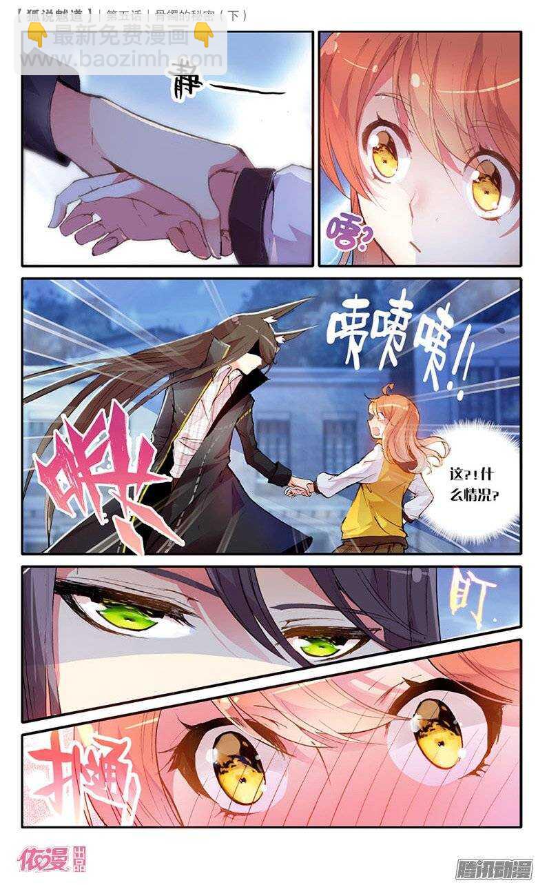 11 骨镯的秘密（中）-第11话