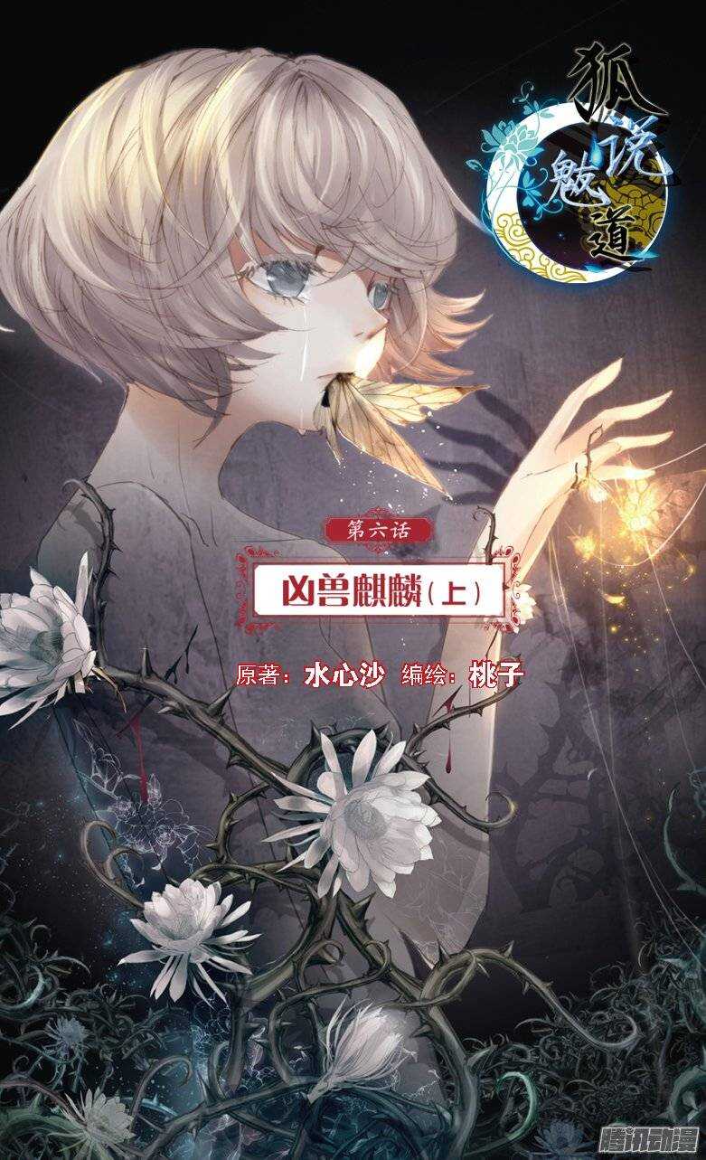 13 凶兽麒麟（上）-第13话