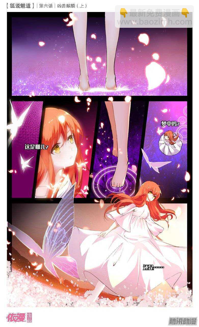 13 凶兽麒麟（上）-第13话