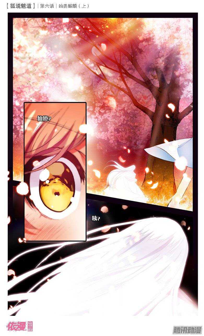 13 凶兽麒麟（上）-第13话