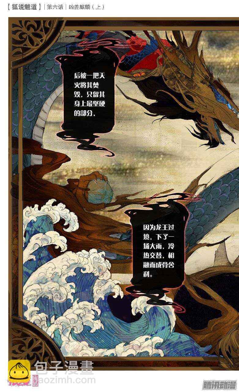 13 凶兽麒麟（上）-第13话