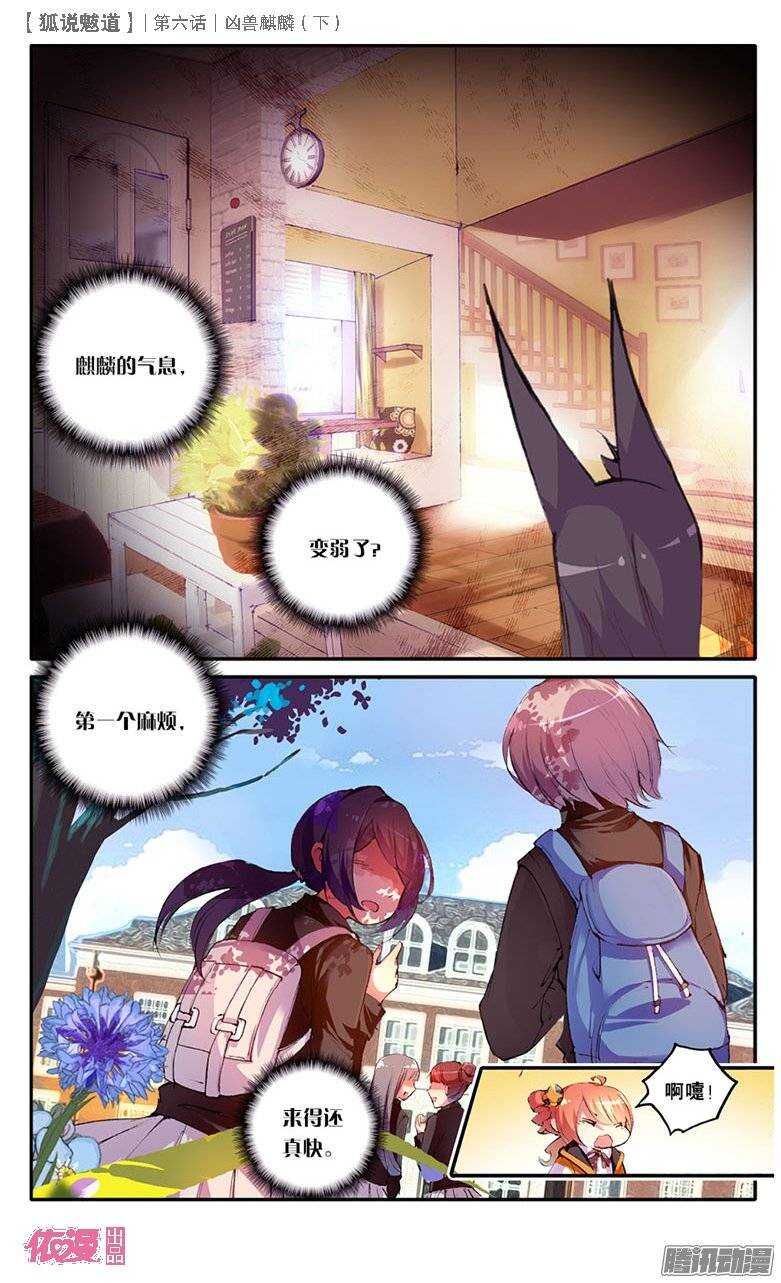 15 凶兽麒麟（下）-第15话