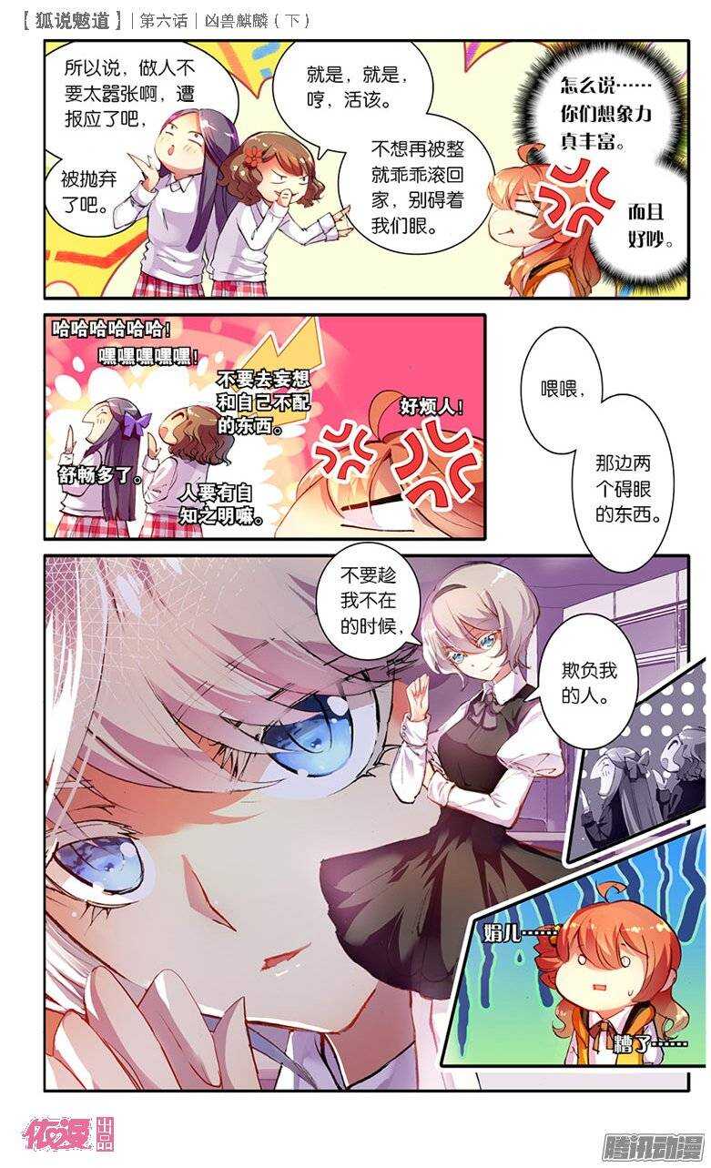 15 凶兽麒麟（下）-第15话