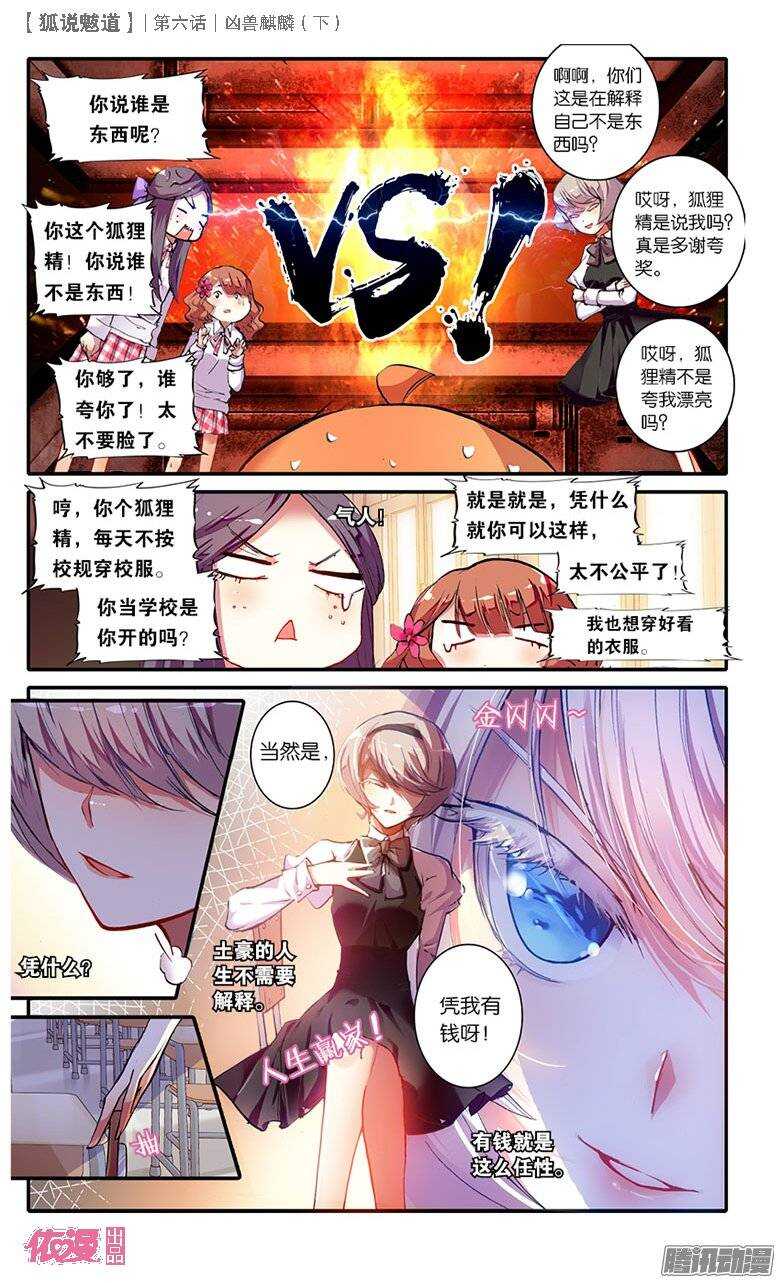 15 凶兽麒麟（下）-第15话