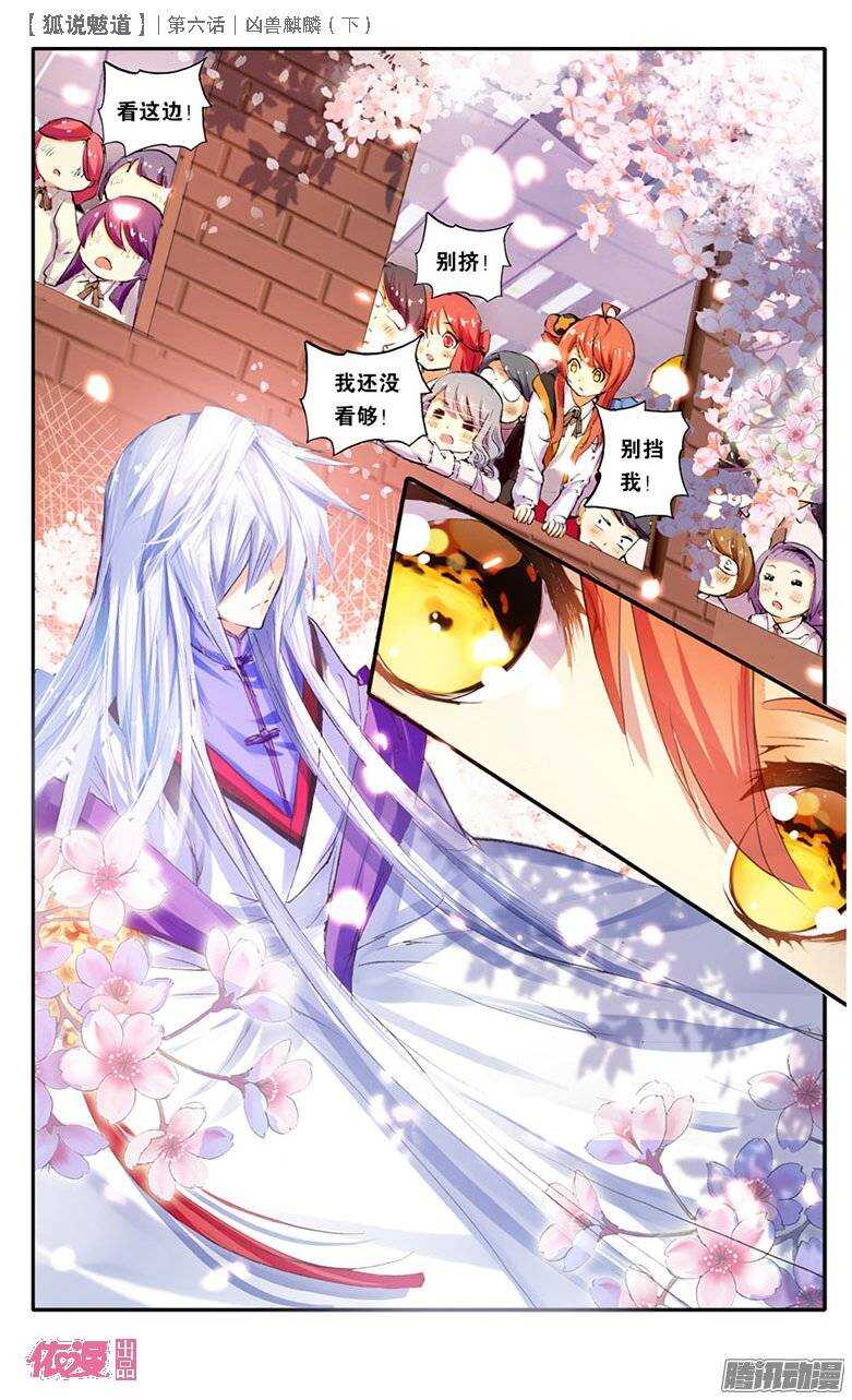 15 凶兽麒麟（下）-第15话